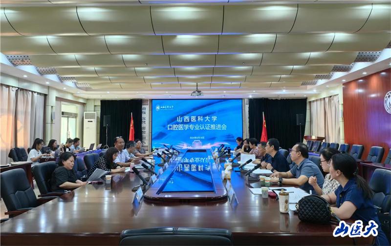 学校召开第五次专业认证工作推进会