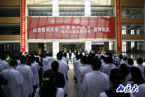 山西医科大学附属晋中医院、山西医科大学第十