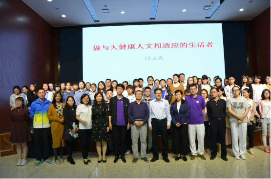 健康人文研究中心主任段志光教授做大健康人文专题报告
