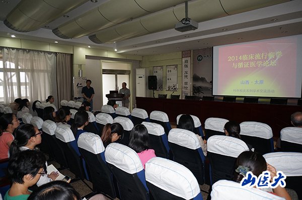 我校2014临床流行病学与循证医学论坛成功举