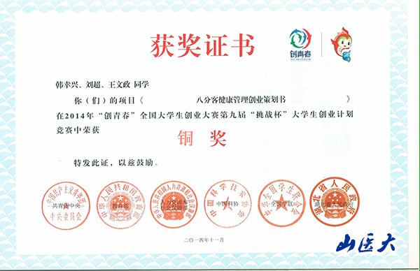 挑战杯大学生创业大赛项目书内容 2E4EAA4D9E77324EABB15CB2D42_EDFC0047_B438.jpg