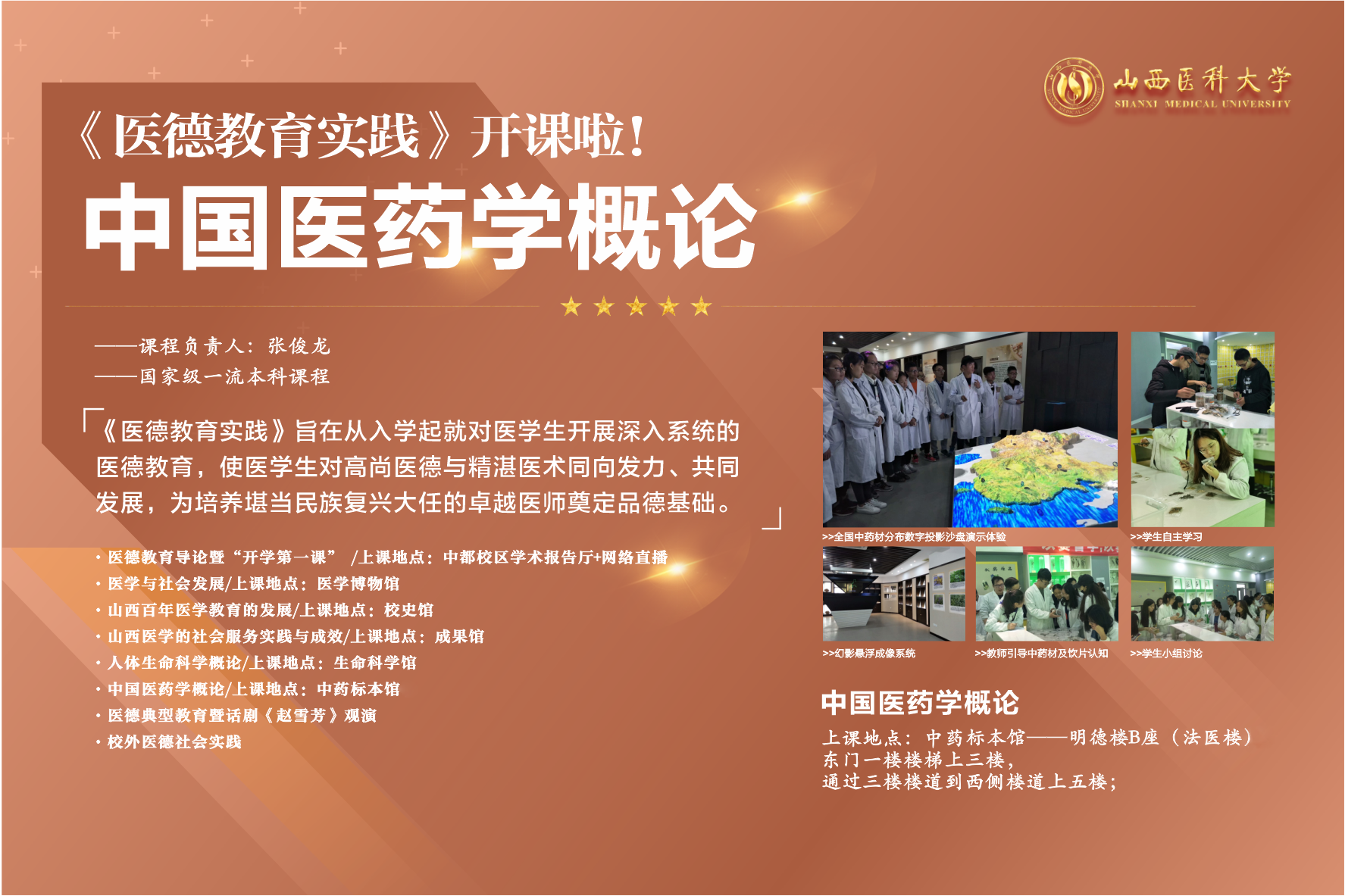 首页 三全育人 实践教学 课程设置分为两类,面向全校非药学专业大学生