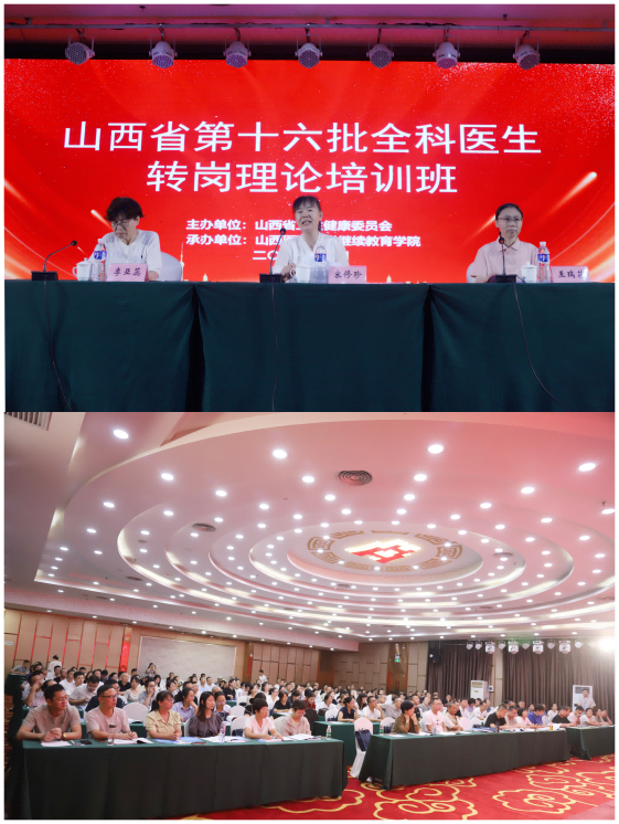 山西省第十六批全科医生转岗理论培训（第一期）圆满结束