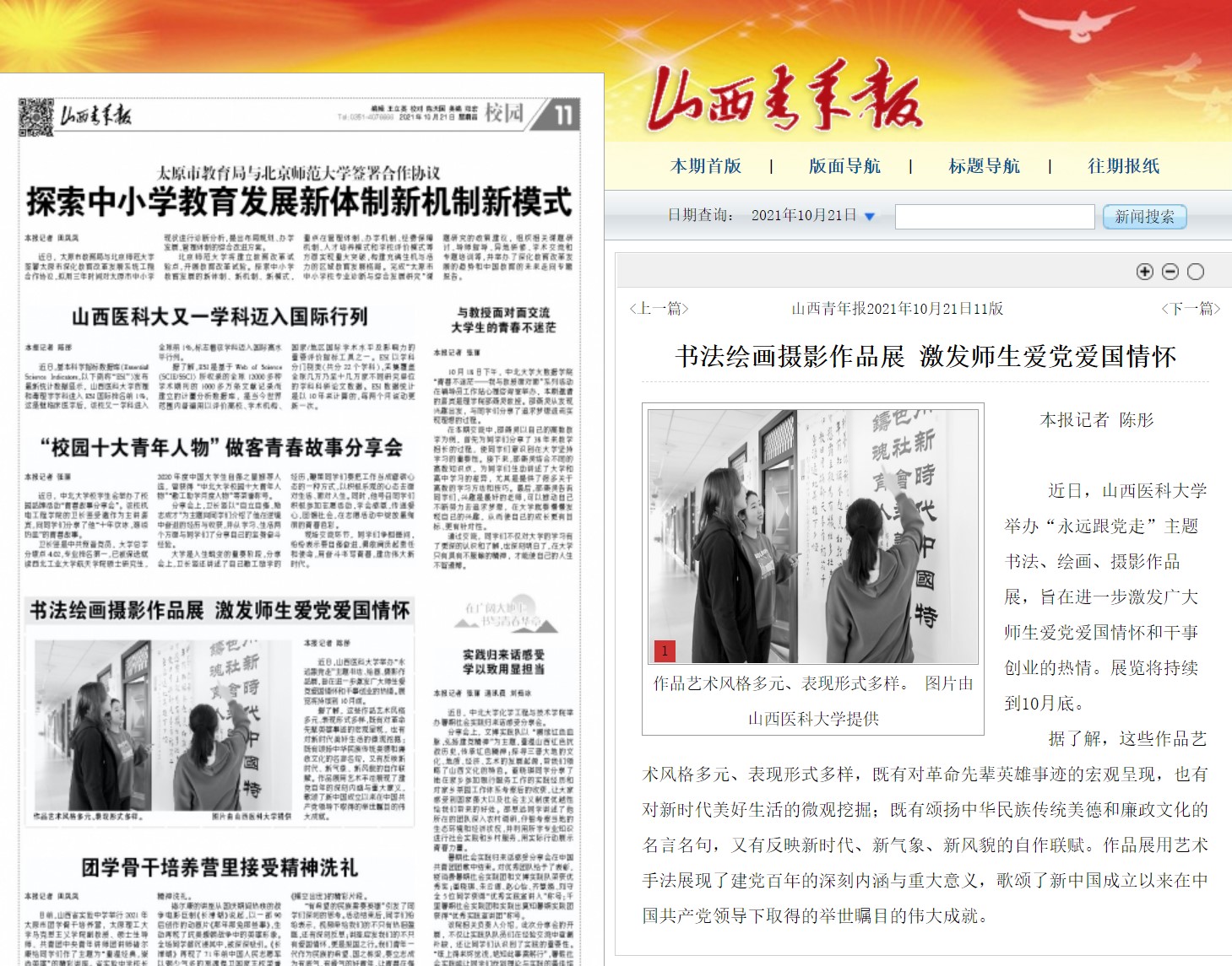 山西青年报书法绘画摄影作品展激发师生爱党爱国情怀