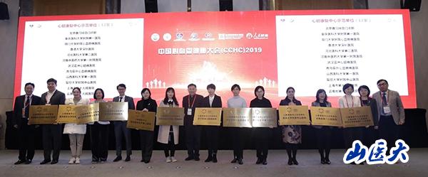 第一医院心脏康复中心通过中国心脏康复