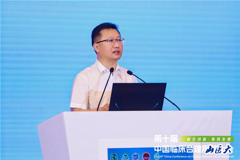 科技创新赋能 合理用药提质——我校承办第十届中国临床合理用药大会