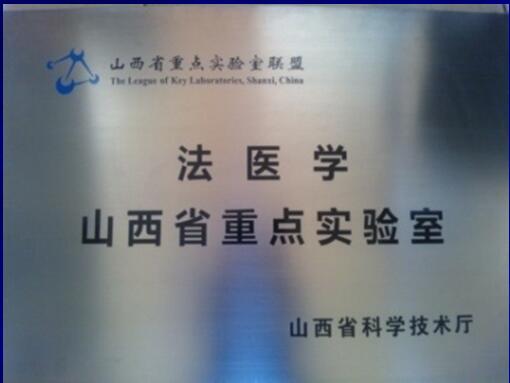 吉林省人口生科院司法鉴定中心_吉林省人口生科院司法鉴定中心获得资质认定(3)
