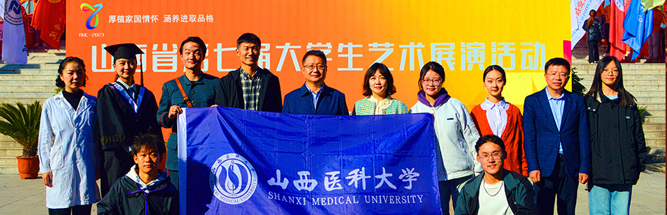 喜讯！我校在山西省第七届大学生艺术展演活动中获得佳绩！