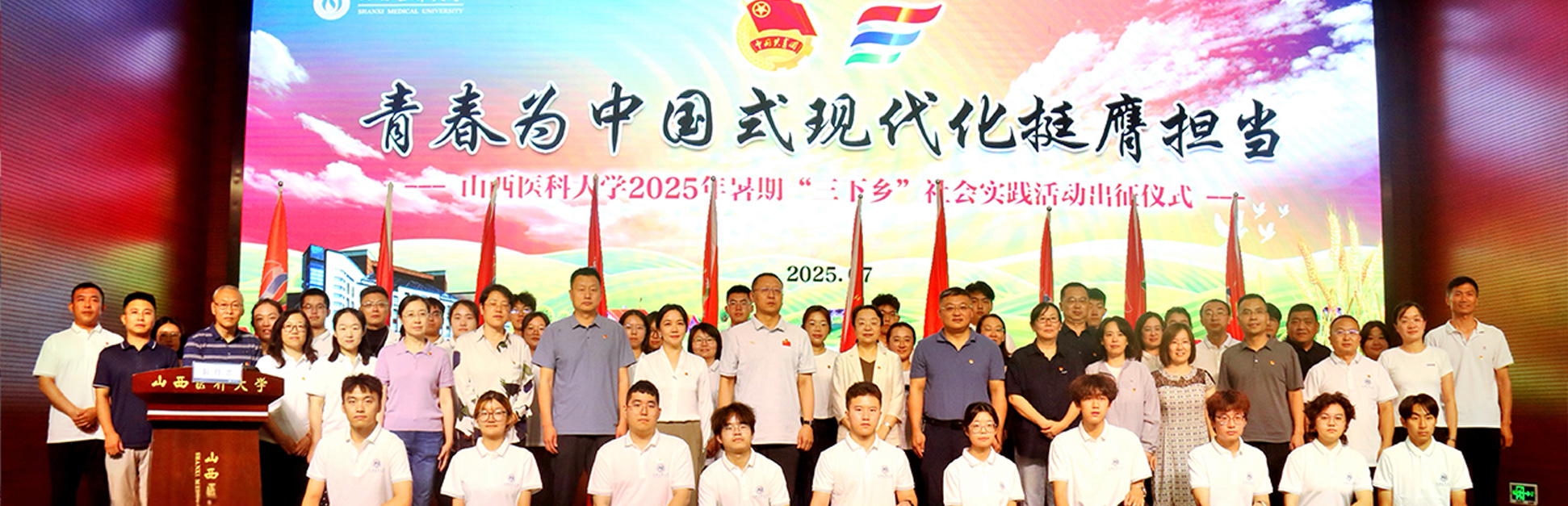 我校举行2025年暑期“三下乡”社会实践活动出征仪式