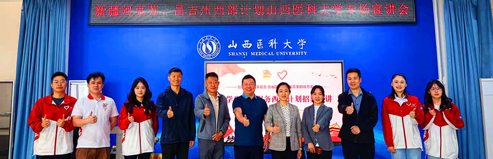 我校举办新疆阿克苏、昌吉州大学生志愿服务西部计划专场宣讲会